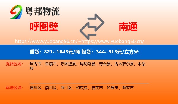呼图壁到南通物流