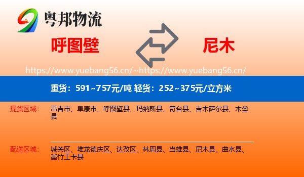 呼图壁到尼木县物流