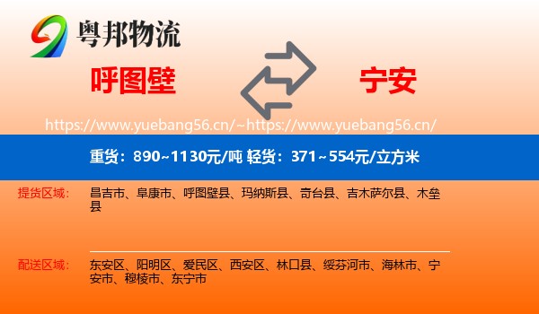 呼图壁到宁安市物流