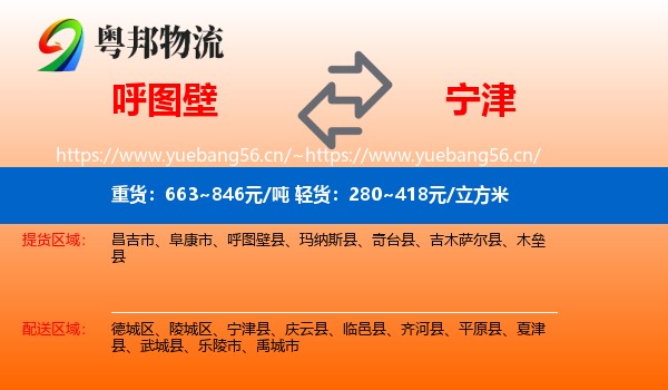 呼图壁到宁津县物流