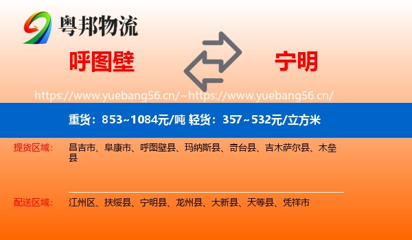 呼图壁到宁明县物流