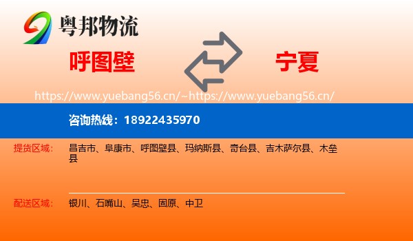 呼图壁到宁夏物流