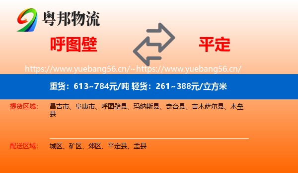 呼图壁到平定县物流