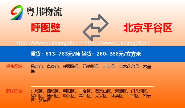 呼图壁到平谷区物流