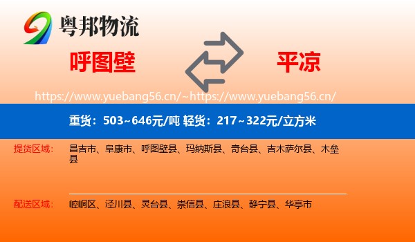 呼图壁到平凉物流