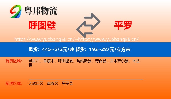 呼图壁到平罗县物流