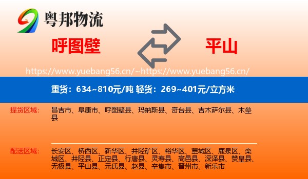 呼图壁到平山县物流