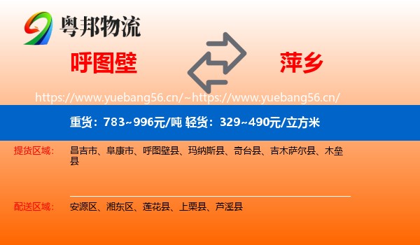 呼图壁到萍乡物流