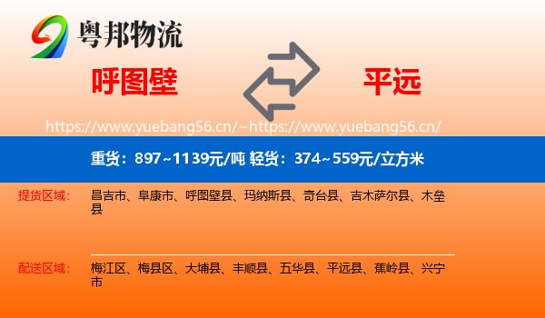呼图壁到平远县物流