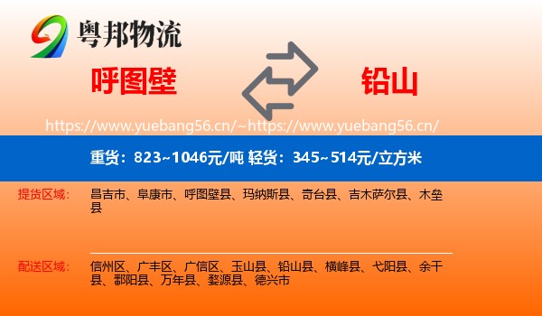 呼图壁到铅山县物流