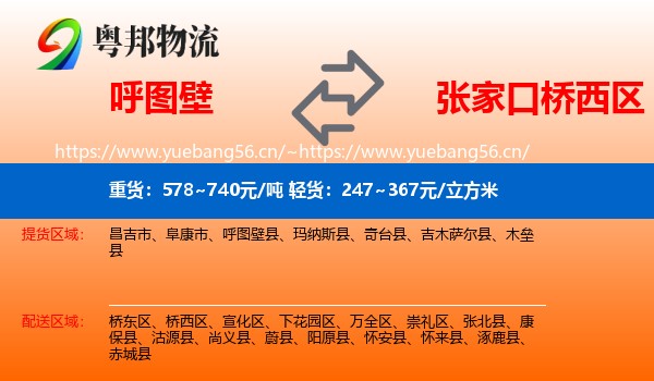 呼图壁到桥西区物流
