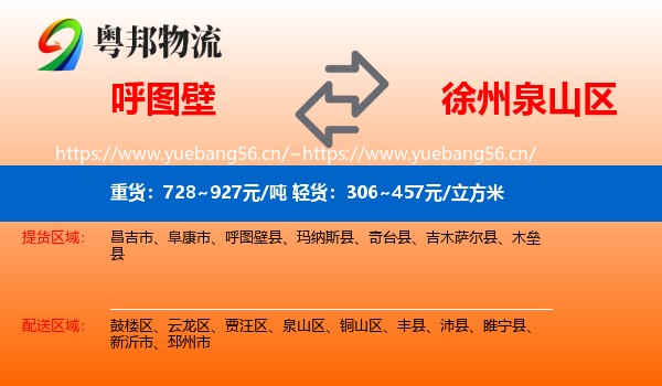 呼图壁到泉山区物流