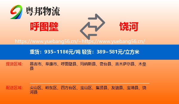 呼图壁到饶河县物流