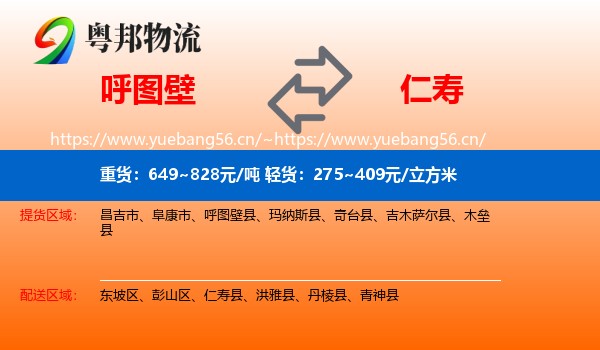 呼图壁到仁寿县物流