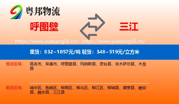 呼图壁到三江县物流