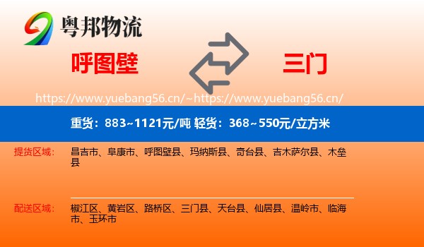 呼图壁到三门县物流