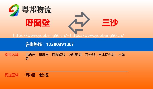 呼图壁到三沙物流