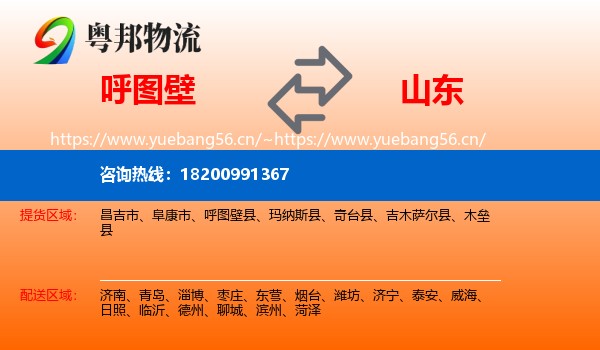 呼图壁到山东物流