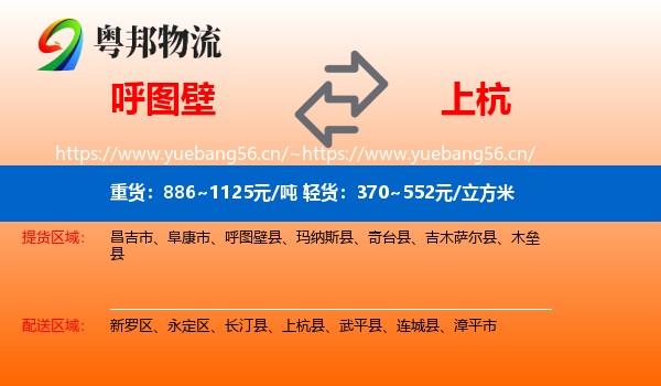 呼图壁到上杭县物流