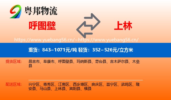 呼图壁到上林县物流