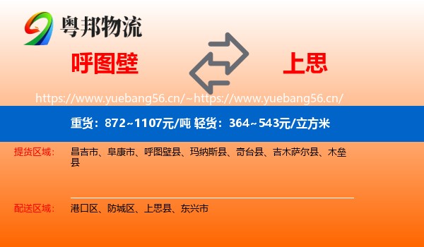 呼图壁到上思县物流