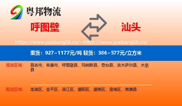 呼图壁到汕头物流