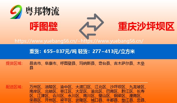 呼图壁到沙坪坝区物流