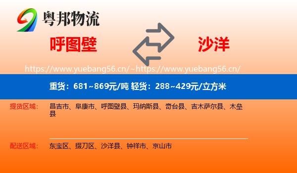 呼图壁到沙洋县物流