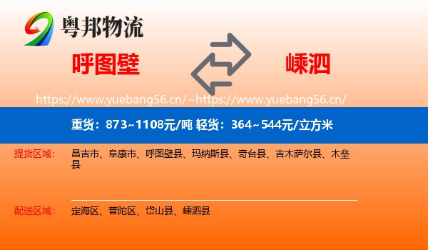 呼图壁到嵊泗县物流