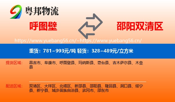 呼图壁到双清区物流