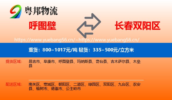呼图壁到双阳区物流