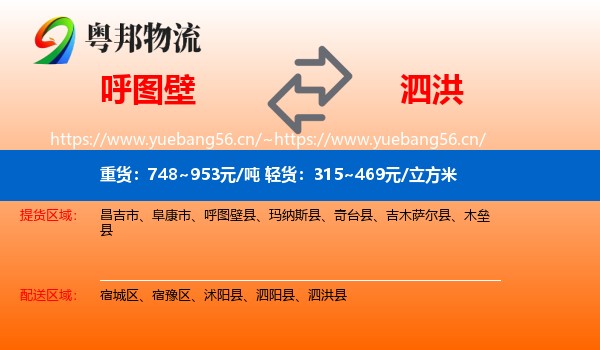 呼图壁到泗洪县物流