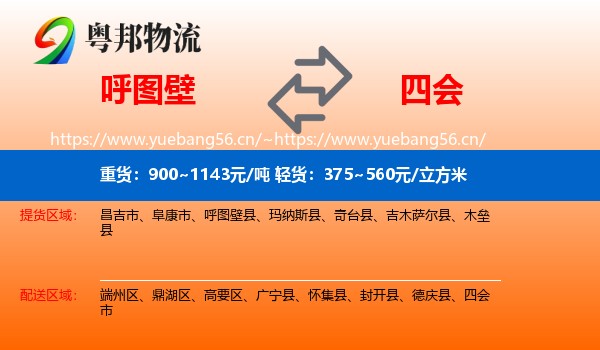 呼图壁到四会市物流