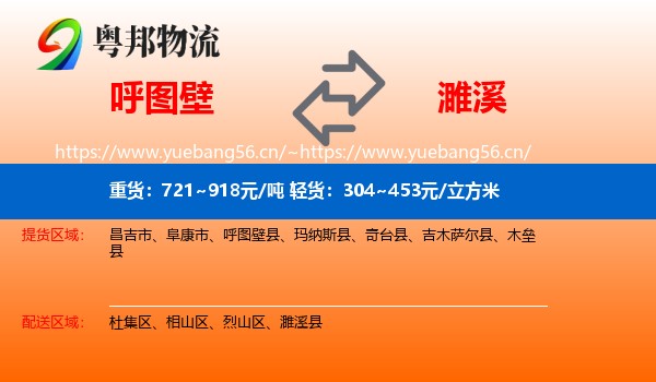 呼图壁到濉溪县物流
