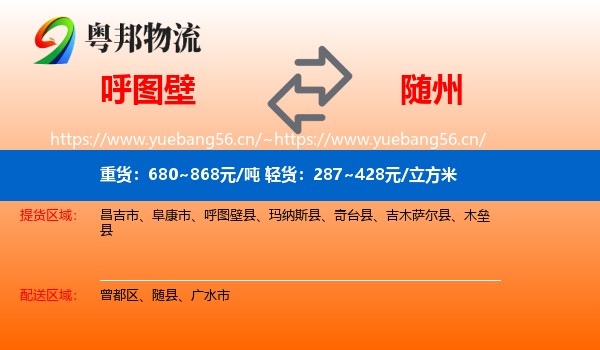 呼图壁到随州物流