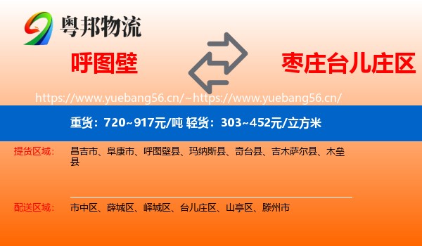 呼图壁到台儿庄区物流