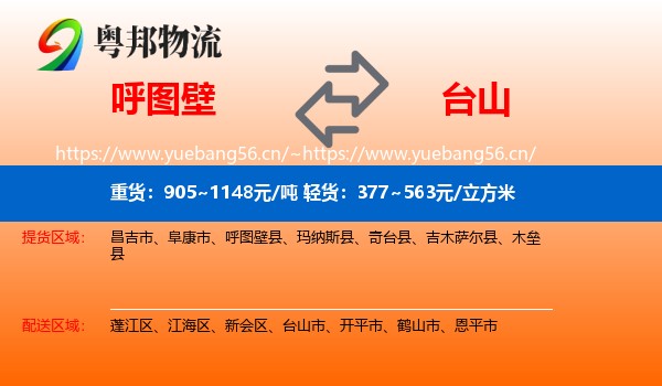 呼图壁到台山市物流
