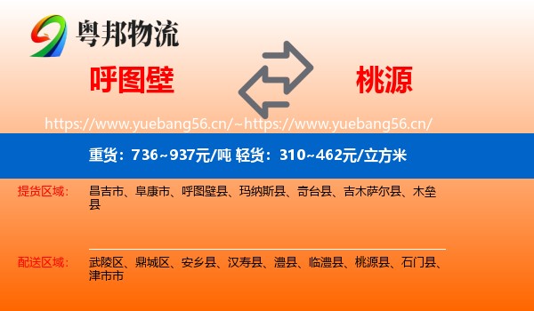 呼图壁到桃源县物流