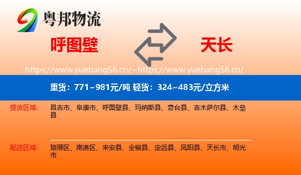 呼图壁到天长市物流