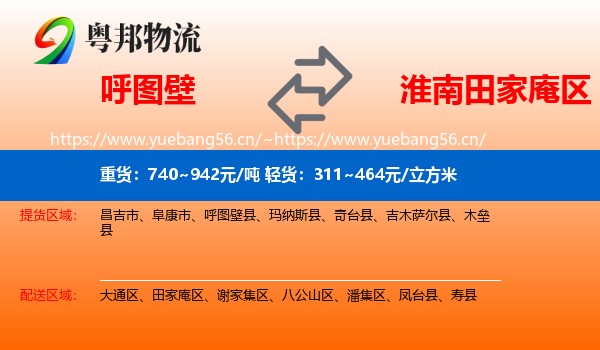 呼图壁到田家庵区物流