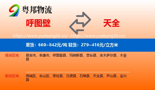 呼图壁到天全县物流
