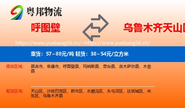 呼图壁到天山区物流