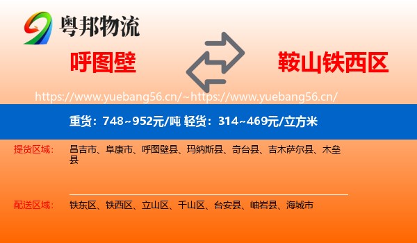 呼图壁到铁西区物流