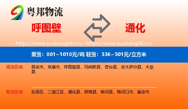 呼图壁到通化物流