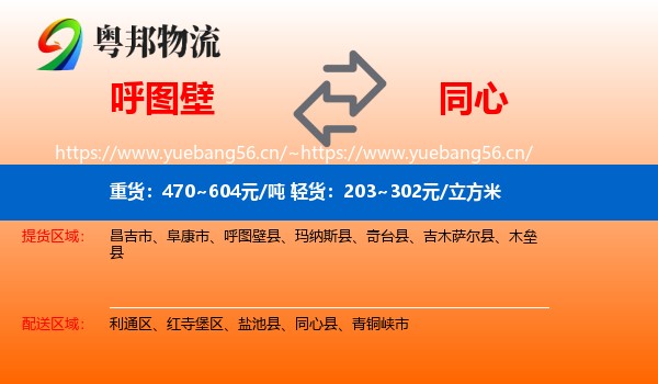 呼图壁到同心县物流