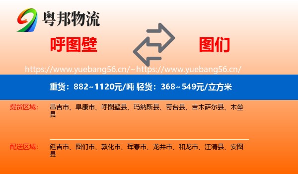 呼图壁到图们市物流
