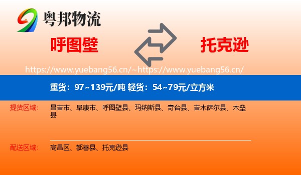 呼图壁到托克逊县物流