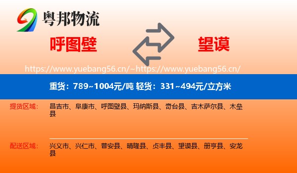呼图壁到望谟县物流
