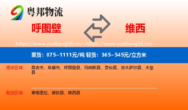 呼图壁到维西县物流