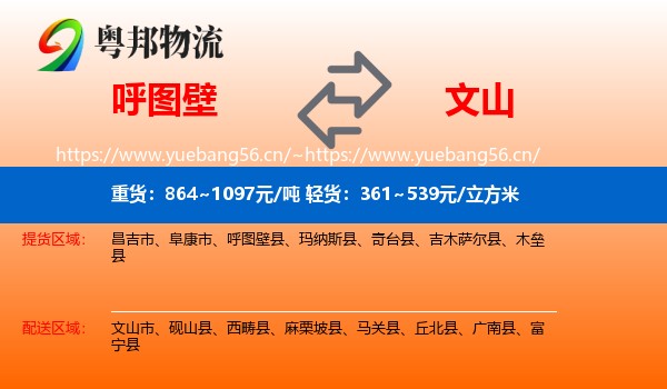 呼图壁到文山物流
